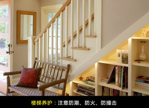 好楼梯靠保养 楼梯的清洁养护 装修技巧